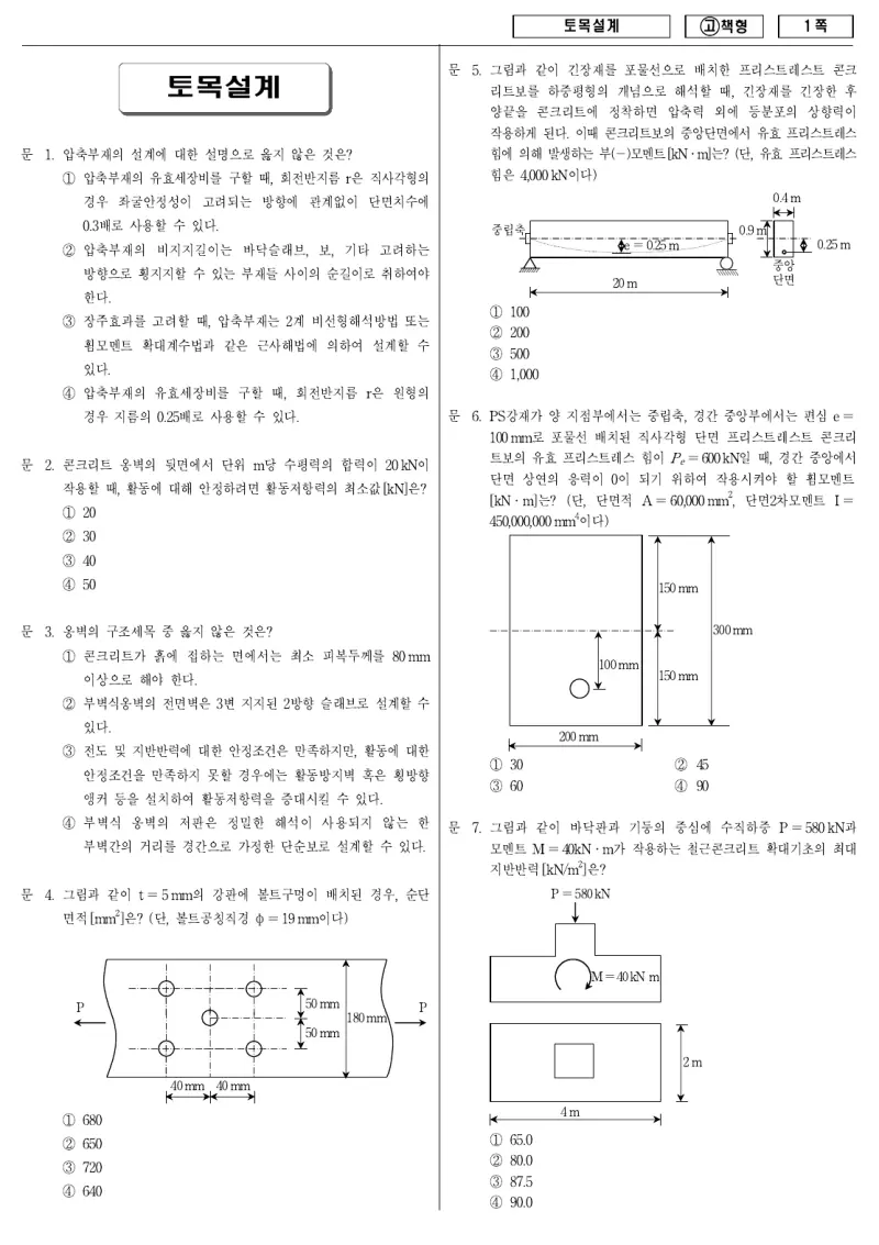 9급 국가직 토목설계 2010년 시험지 1쪽