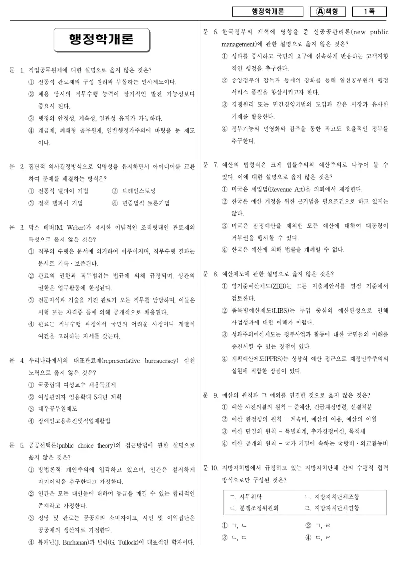 9급 지방직 행정학개론 2008년 시험지 1쪽